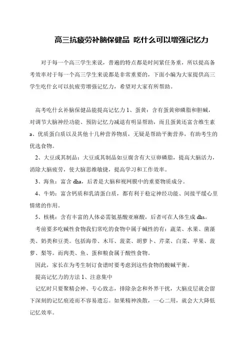 高三抗疲劳补脑保健品 吃什么可以增强记忆力