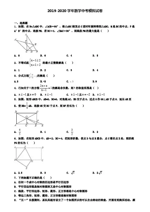 《最新6套汇总》广西省河池市2019-2020学年中考数学第一次模试卷