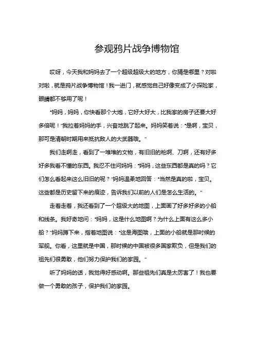 鸦片战争博物馆的作文