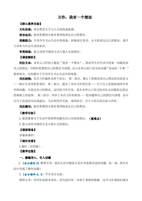 人教部编版小学语文作：我有一个想法 精简教案(多篇)