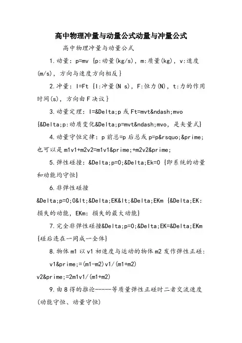 高中物理冲量与动量公式动量与冲量公式