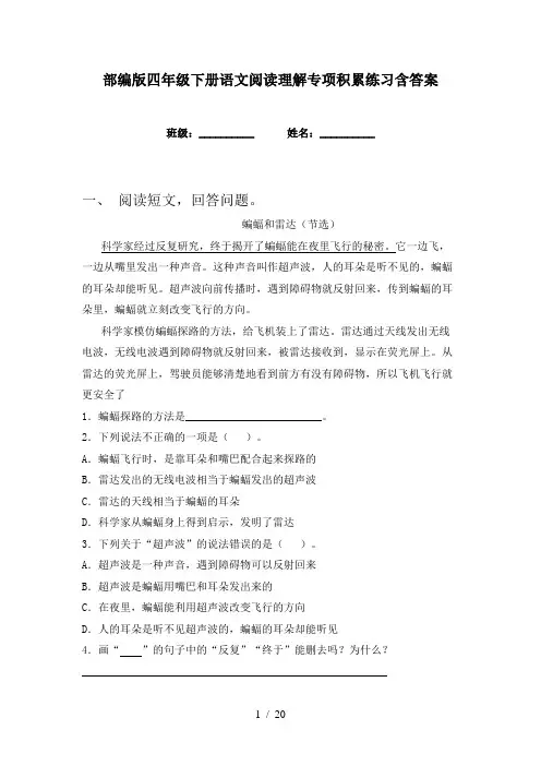 部编版四年级下册语文阅读理解专项积累练习含答案