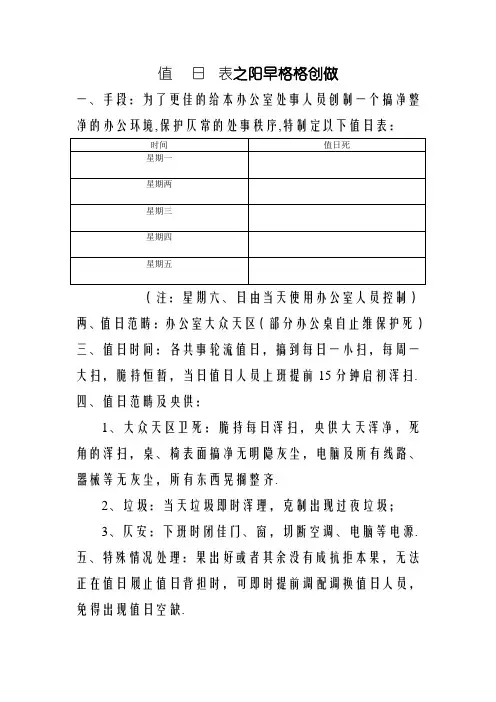 公司值日表模板