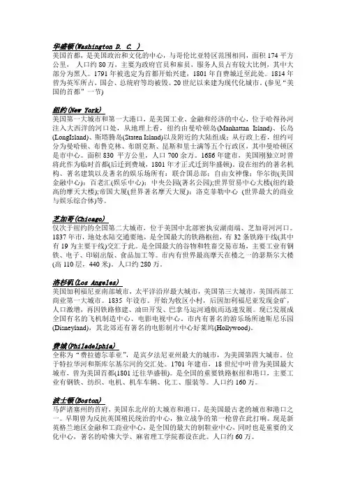 美国著名城市介绍