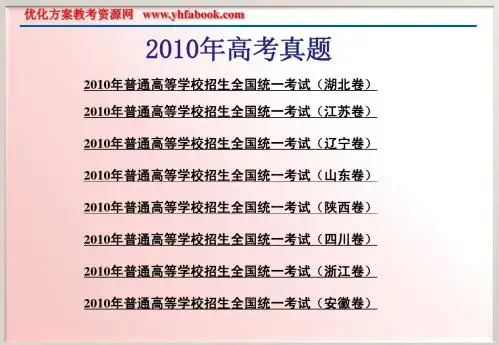 2010年英语高考真题
