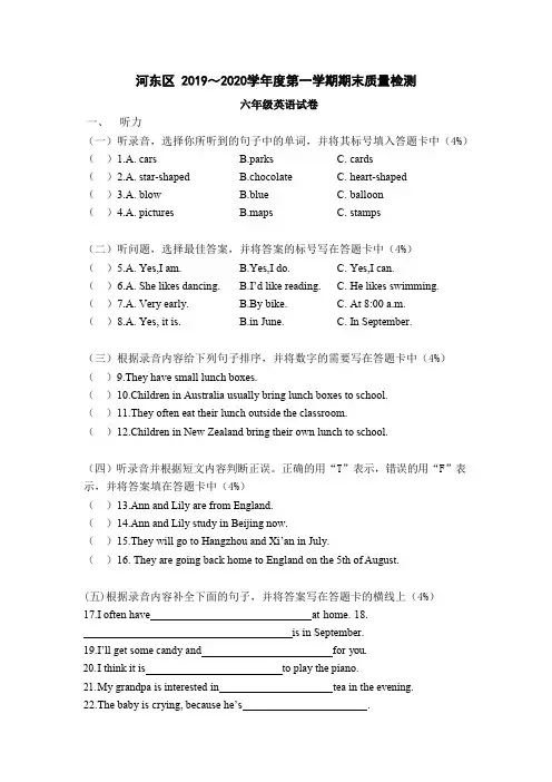 【精品】天津河东区六年级英语上册期末测试卷 人教(精通)
