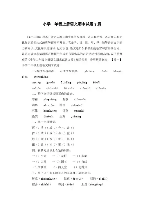 小学二年级上册语文期末试题3篇