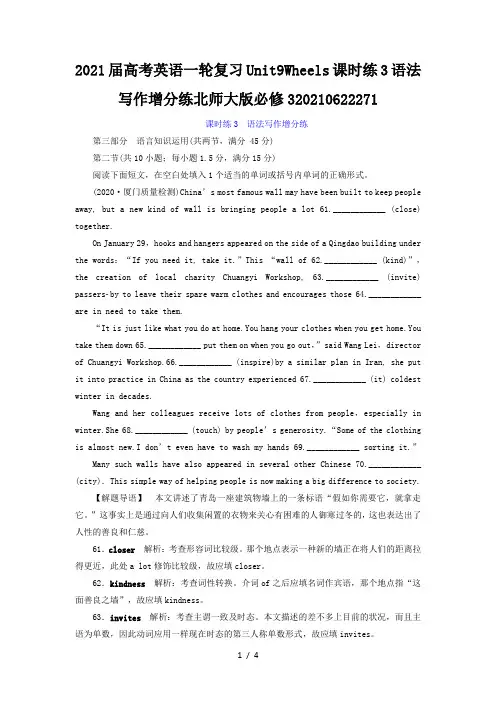 2021届高考英语一轮复习Unit9Wheels课时练3语法写作增分练北师大版必修320210622