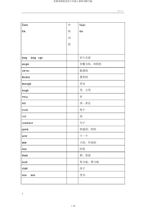 苏教译林版英语六年级上册单词默写版