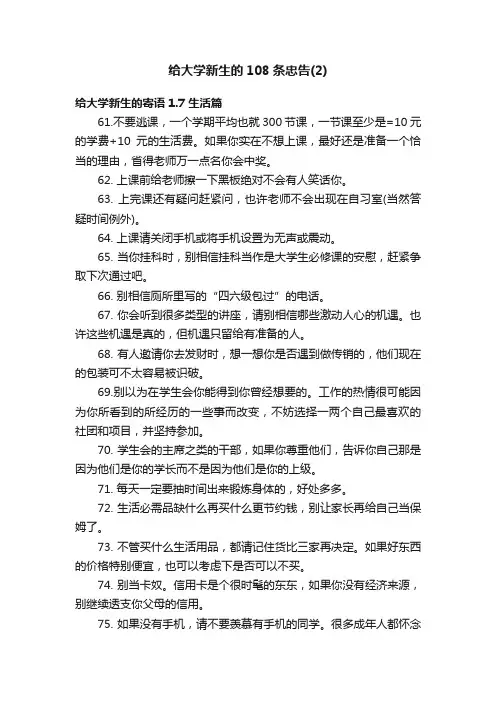 给大学新生的108条忠告（2）