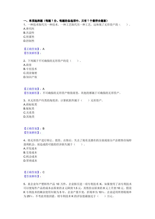 无形资产评估习题