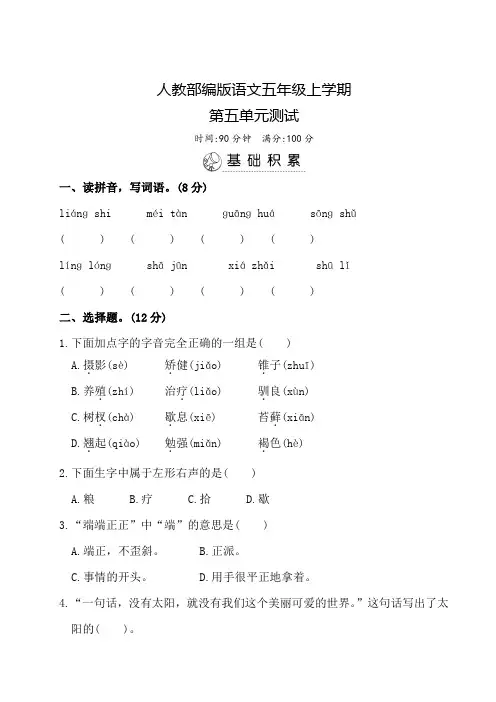 部编版语文五年级上册《第五单元综合检测卷》附答案
