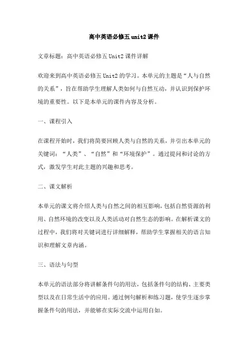 高中英语必修五unit2课件