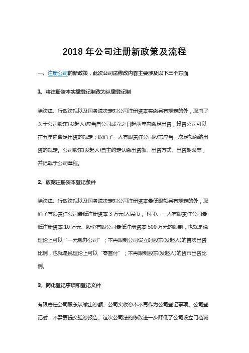 2018公司注册新政策及流程