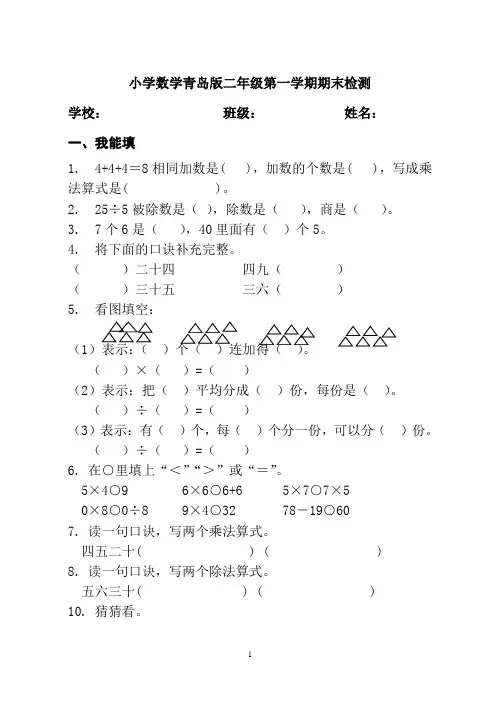 青岛版小学二年级数学上册期末试卷