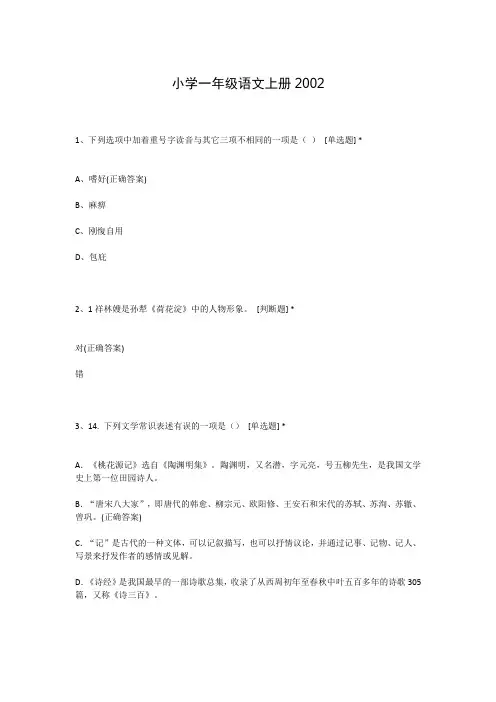 小学一年级语文上册2002