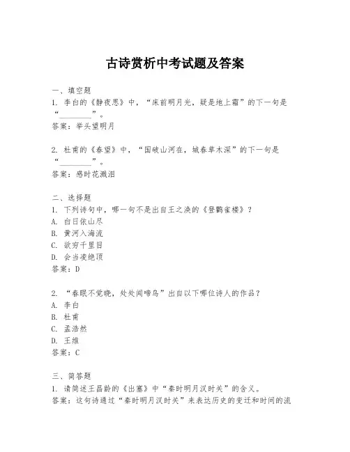古诗赏析中考试题及答案