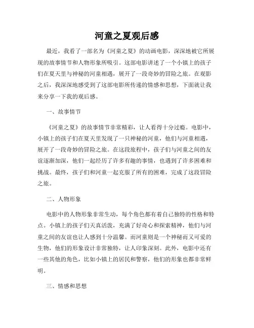 河童之夏观后感