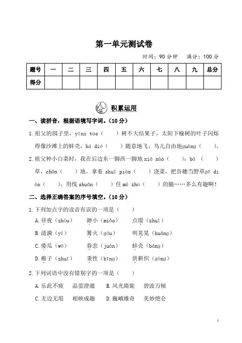 部编人教版五年级语文下册第一单元测试卷及答案