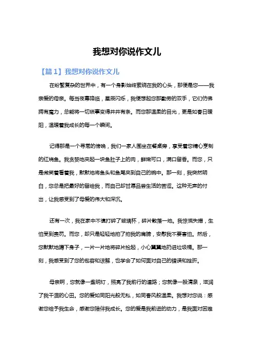 我想对你说作文儿