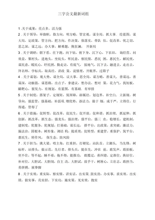三字公文最新词组