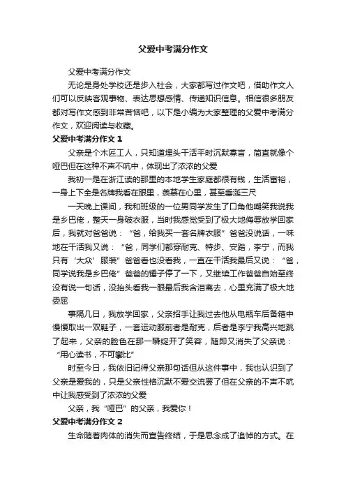 父爱中考满分作文