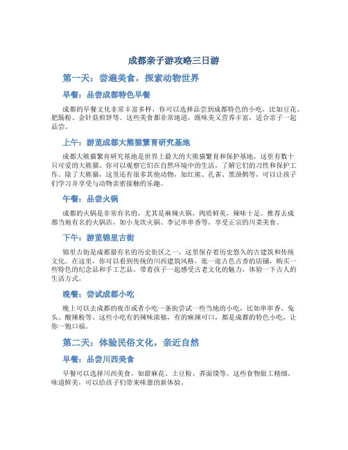 成都亲子游攻略三日游