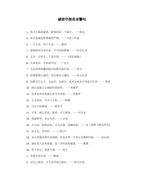 诚实守信名言警句