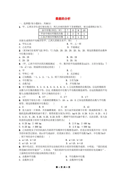 中考数学专题复习五《数据的分析》同步练习含答案