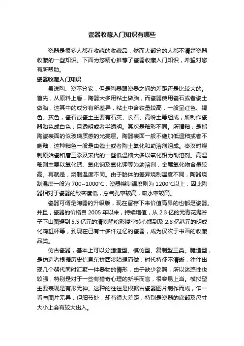 瓷器收藏入门知识有哪些