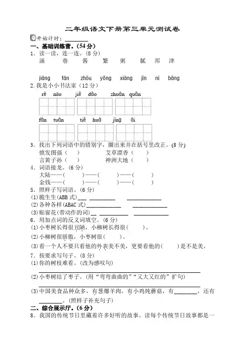 人教部编版二年级语文下册第三单元测试卷附答案[新选]