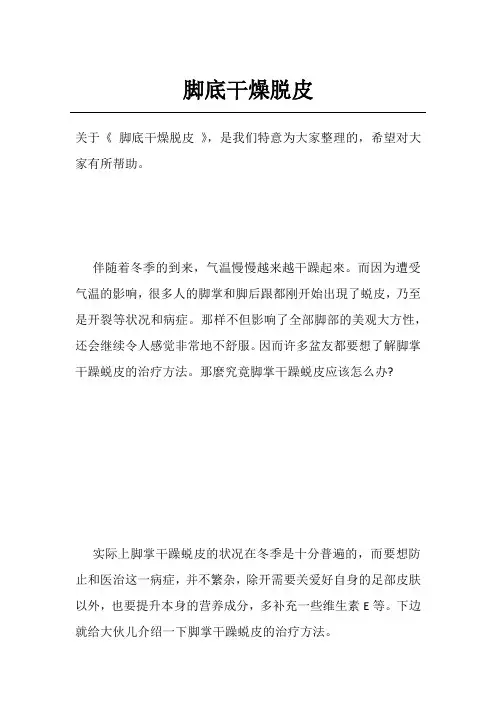 脚底干燥脱皮