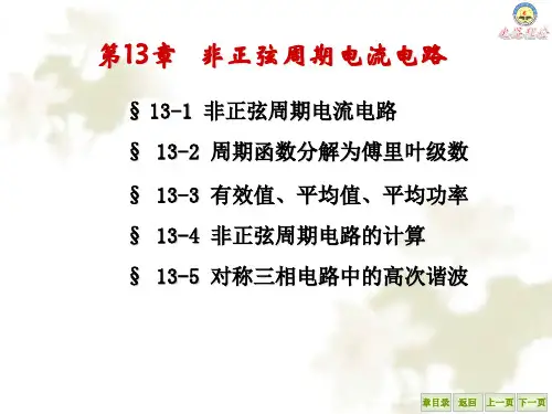 第13章 非正弦