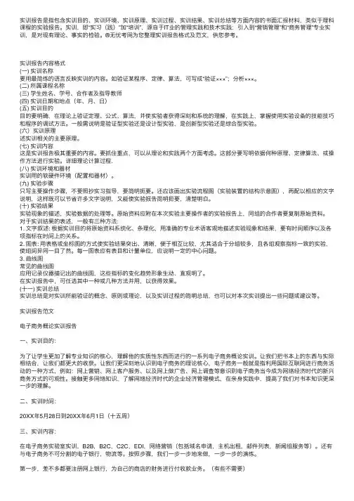 实训报告格式及范文