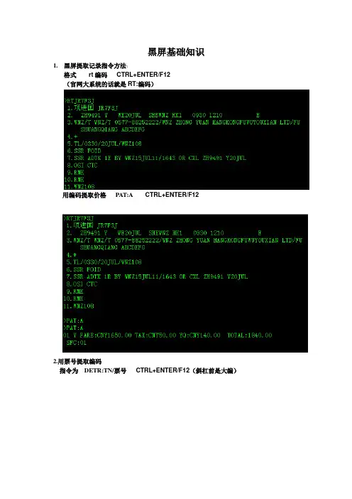 黑屏操作指令