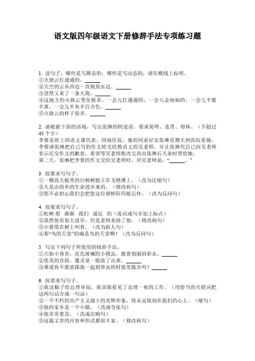 语文版四年级语文下册修辞手法专项练习题