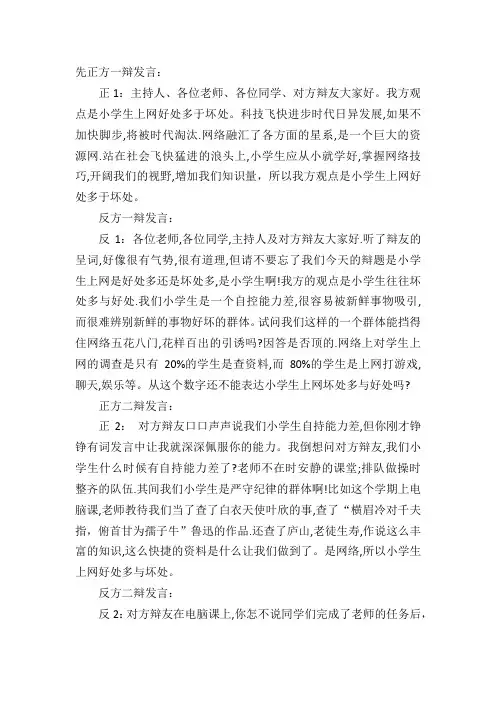 小学生辩论赛