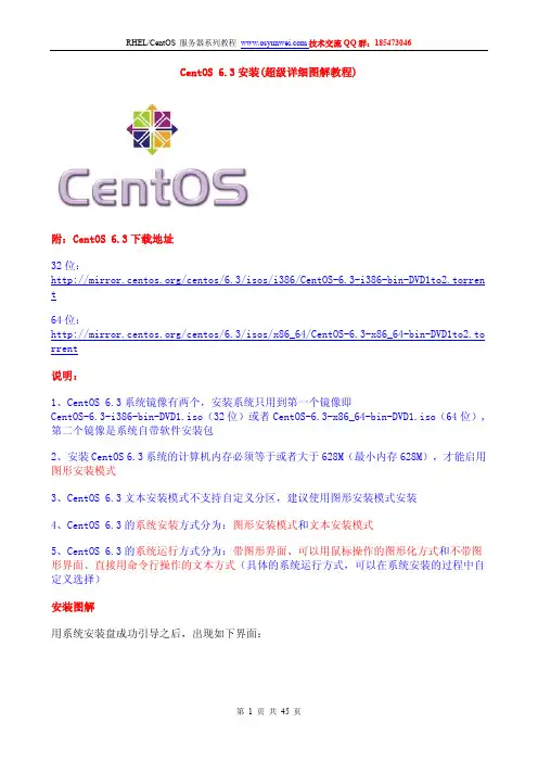 CentOS 6.3安装(超级详细图解教程)
