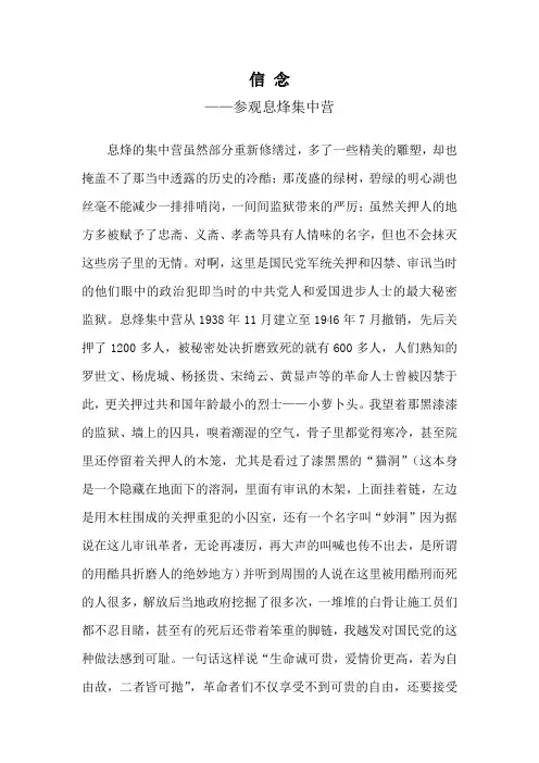 参观息烽集中营有感1