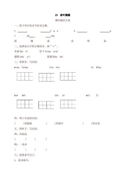 最新统编版一年级语文下册-课文13 荷叶圆圆测评-有答案