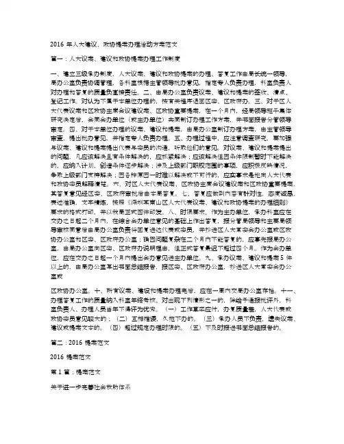 2016年人大建议、政协提案办理活动方案范文
