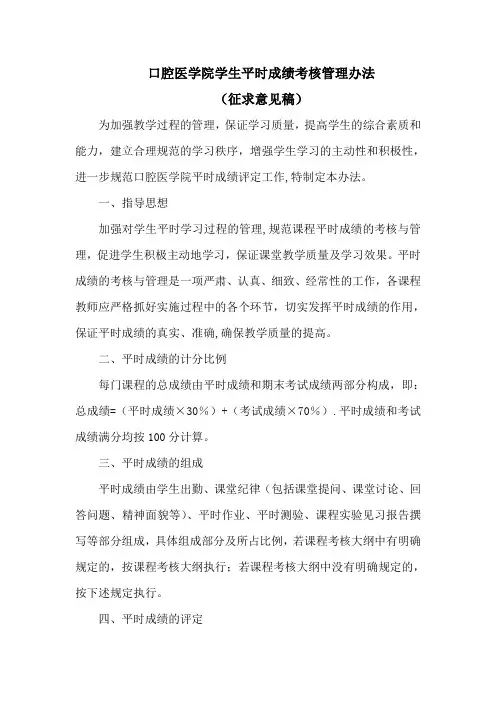学生平时成绩考核管理办法