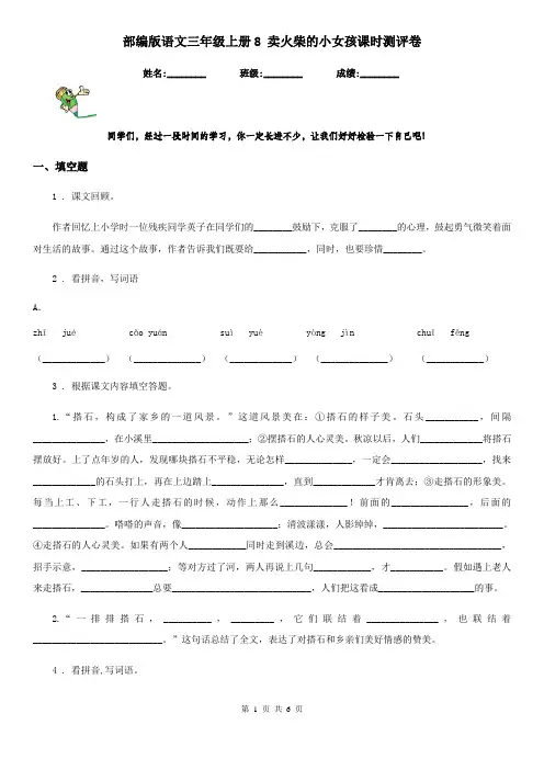 部编版语文三年级上册8 卖火柴的小女孩课时测评卷