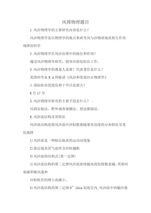 风筛物理题目