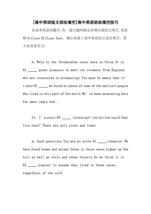 [高中英语短文语法填空]高中英语语法填空技巧