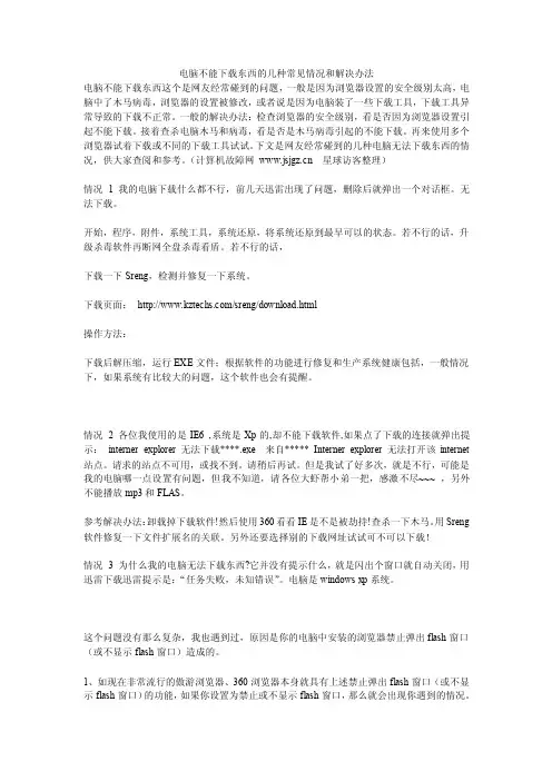 电脑不能下载东西的几种常见情况和解决办法