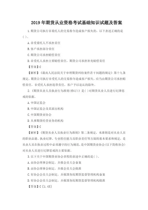 2019年期货从业资格考试基础知识试题及答案
