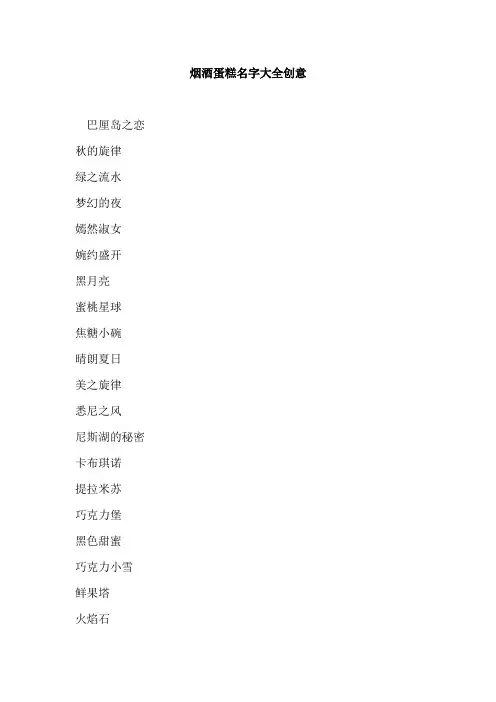 烟酒蛋糕名字大全创意