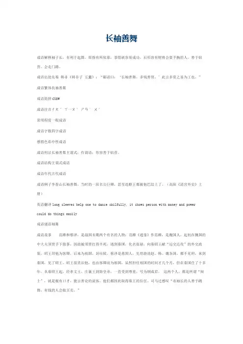 长袖善舞的意思_长袖善舞的成语解释