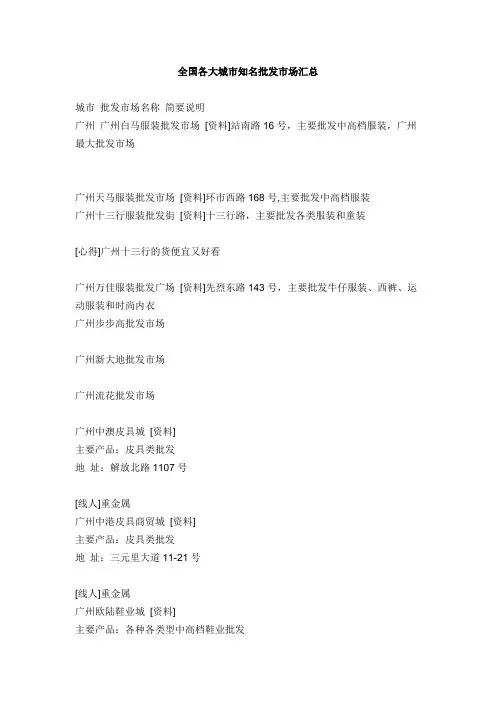 全国各大城市知名批发市场汇总